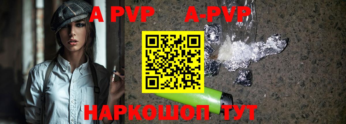 Заречный  А ПВП СК  Вход с VPN  А ПВП Соль  A PVP кристаллы 