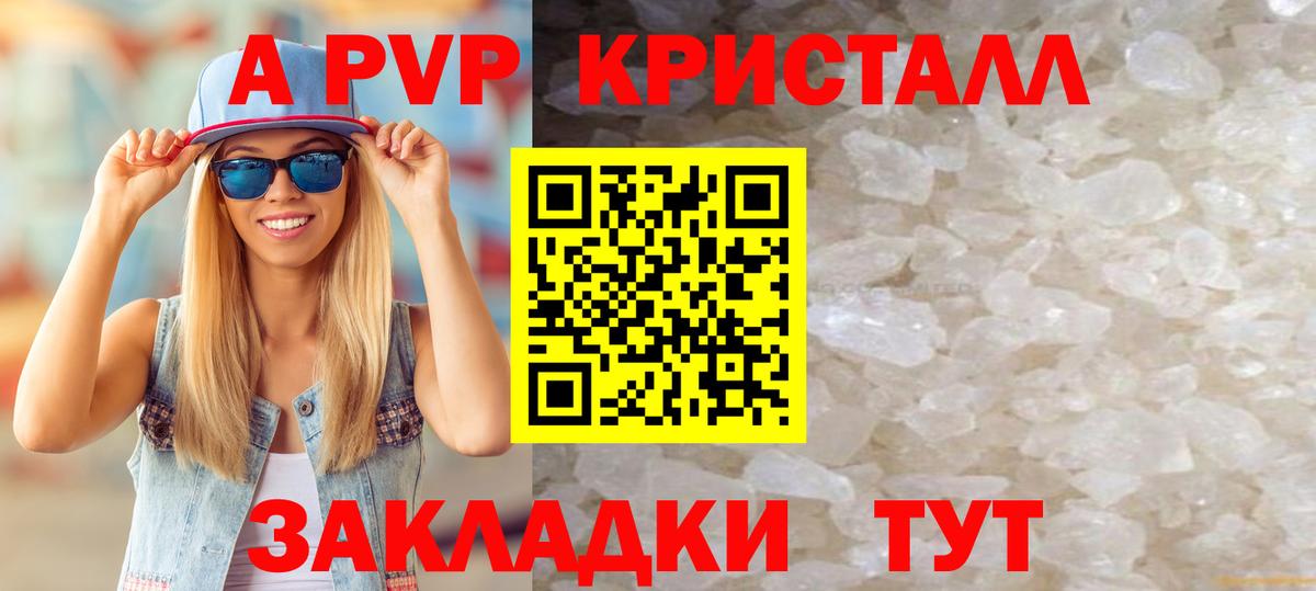 A-PVP VHQ Заречный