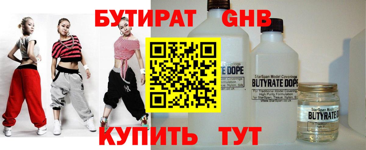 БУТИРАТ 99%  Вход с VPN  Заречный 