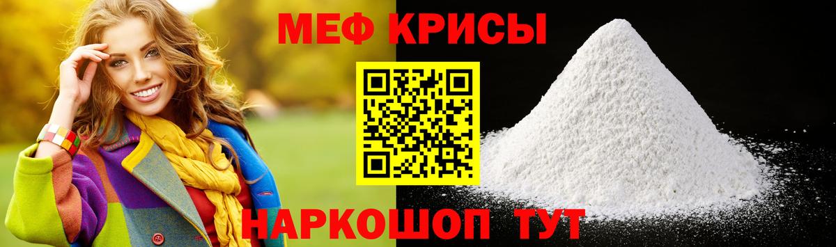 МЕФ кристаллы Заречный