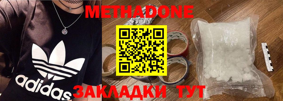 МЕТАДОН methadone  МЕТАДОН VHQ  Вход с VPN  Заречный 